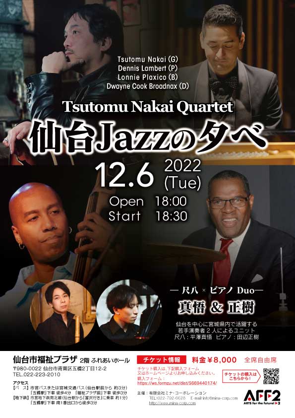 湯けむり作並Jazzナイト