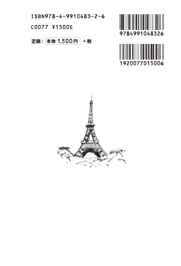 「マナーはいかが?」Byミナ先生 裏表紙
