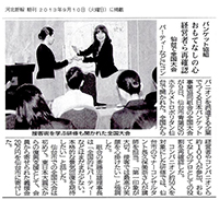 バンケットクラブ全国大会、基調講演。「おもてなしの心」河北新報社朝刊