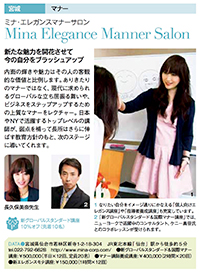 Weekly Biz でのOMOTENASHI通信