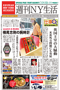 SHUKAN NEW YORK SEIKATSU表紙