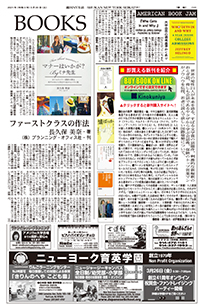 SHUKAN NEW YORK SEIKATSU記事