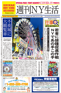 Shukan New York Seikatsu No.833 Page01